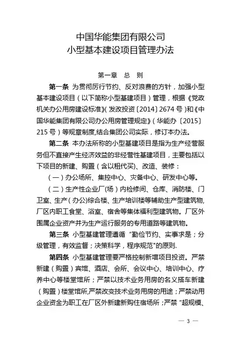 集团公司小型建设项目管理办法