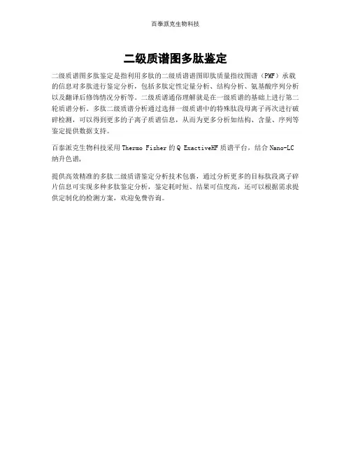 二级质谱图多肽鉴定