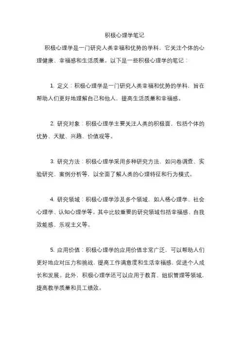 积极心理学笔记