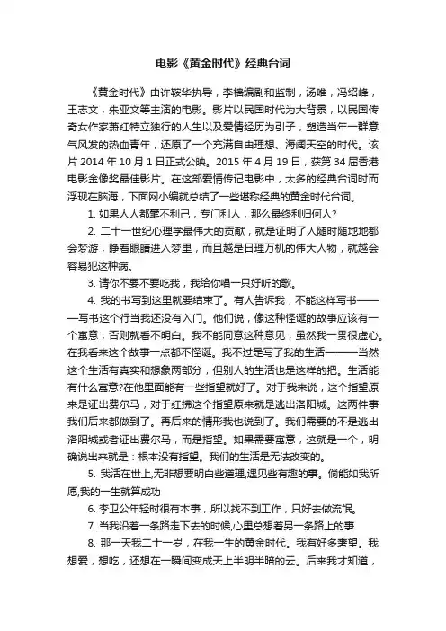 电影《黄金时代》经典台词