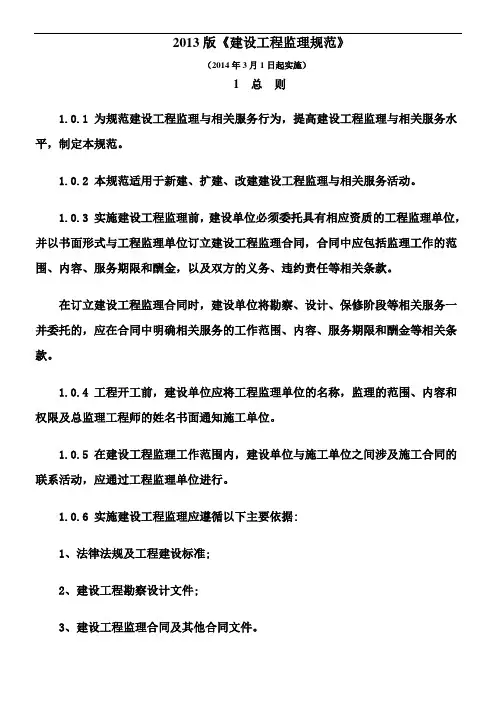 2013版监理规范-最新