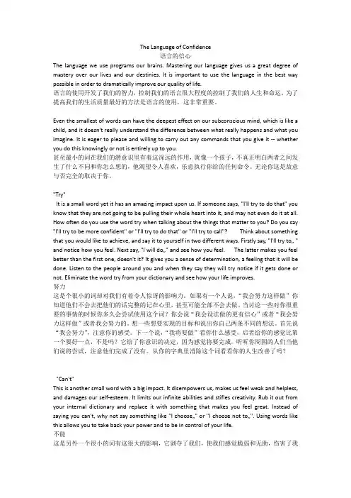 自考英语二 2012年版 00015 UNIT 1 B The Language of Confidence