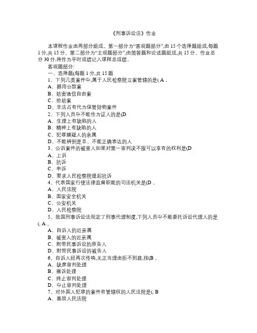刑事诉讼法作业