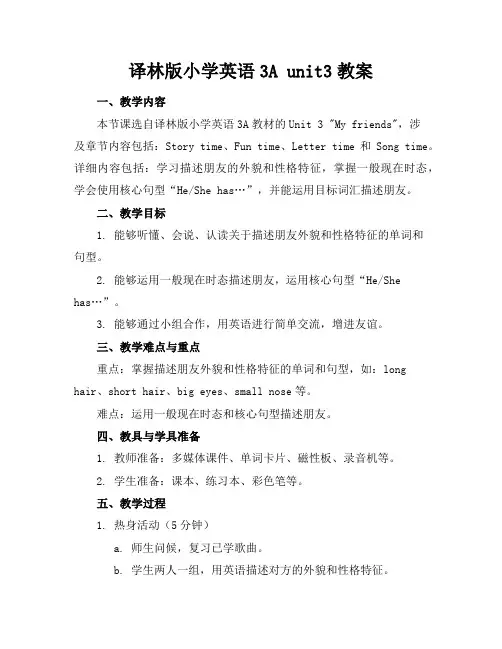 译林版小学英语3Aunit3教案