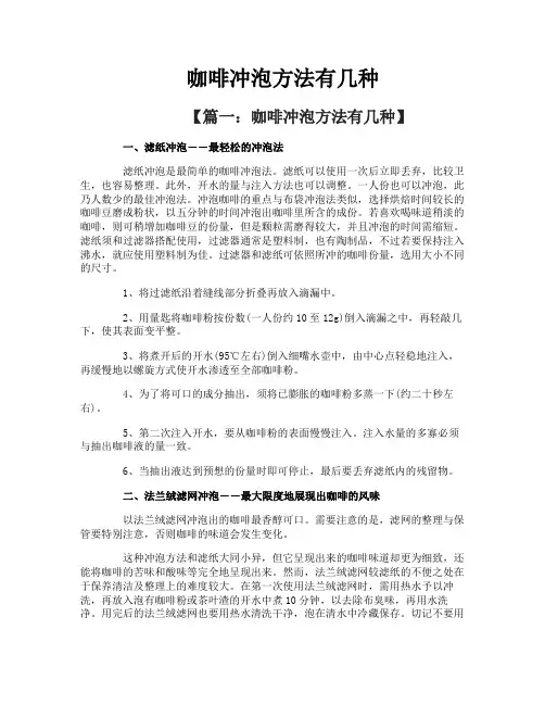 咖啡冲泡方法有几种