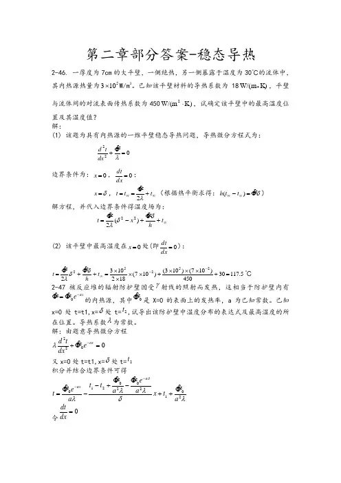 稳态导热问题