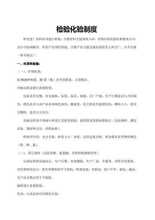 饲料生产企业检验化验制度