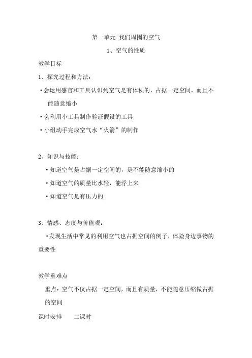 苏教版小学四年级科学上册教案-全册