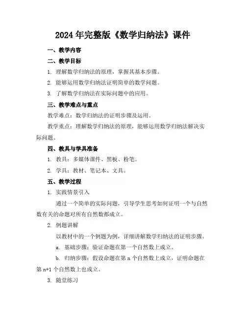 2024年完整版《数学归纳法》课件