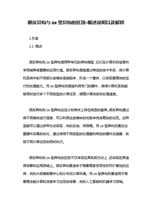 顺反异构与ze型异构的区别-概述说明以及解释