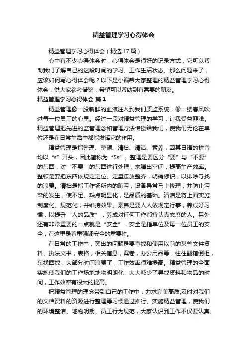 精益管理学习心得体会