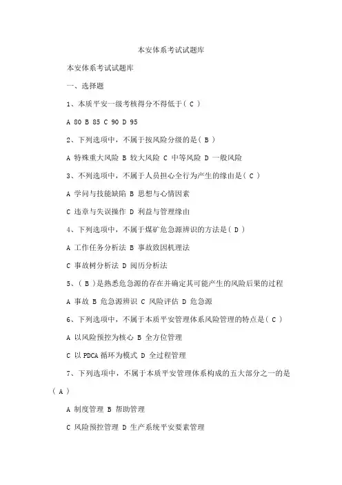本安体系考试试题库