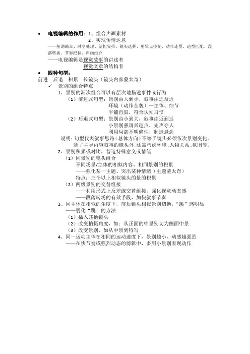 电视画面编辑考点总结