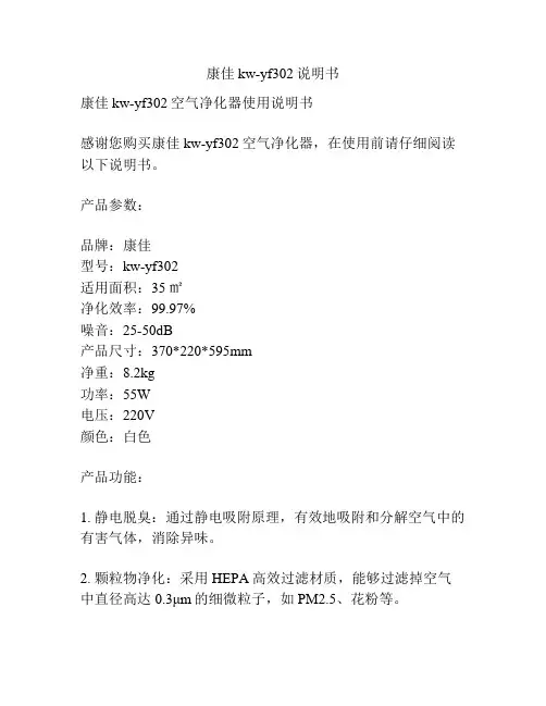 康佳kw-yf302说明书