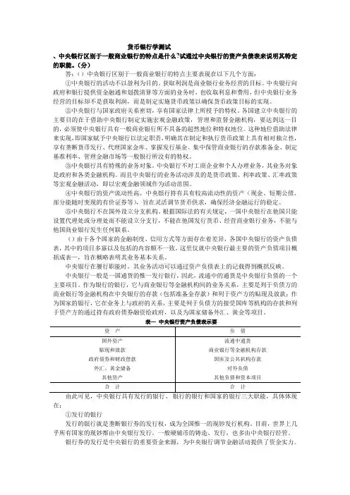 货币银行学第二次测试及答案