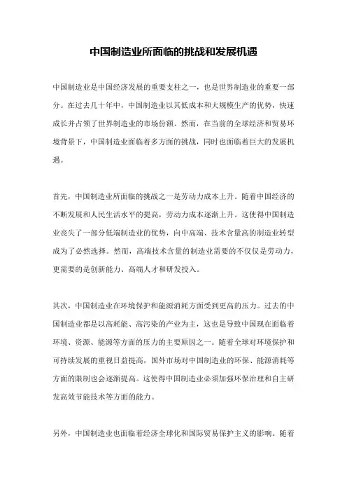 中国制造业所面临的挑战和发展机遇