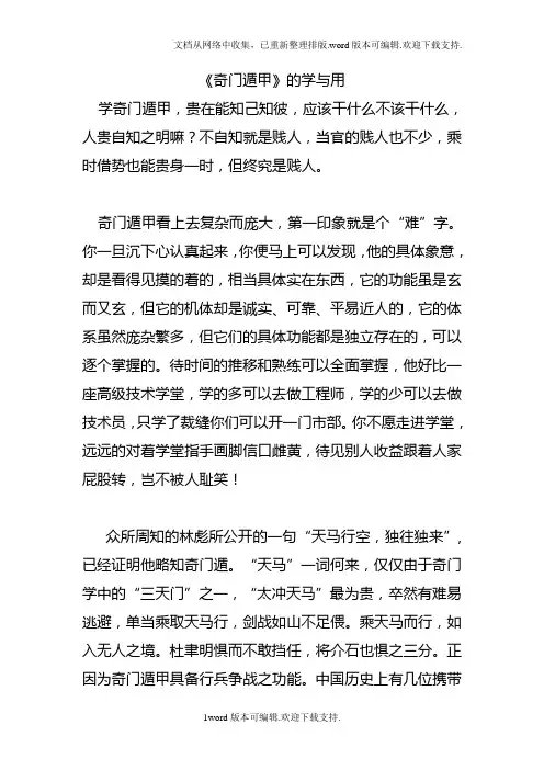 奇门遁甲的学与用