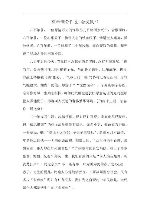 高考满分作文,金戈铁马