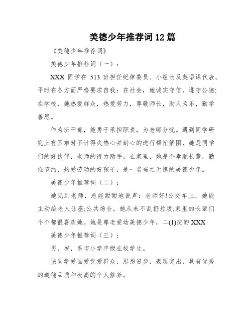 美德少年推荐词12篇