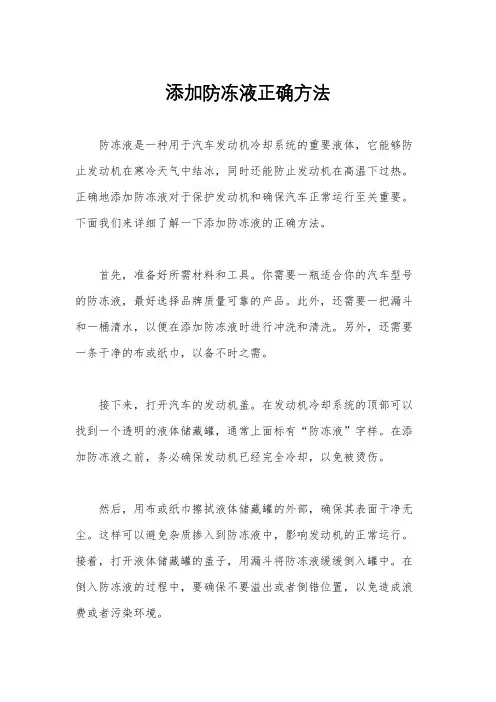 添加防冻液正确方法
