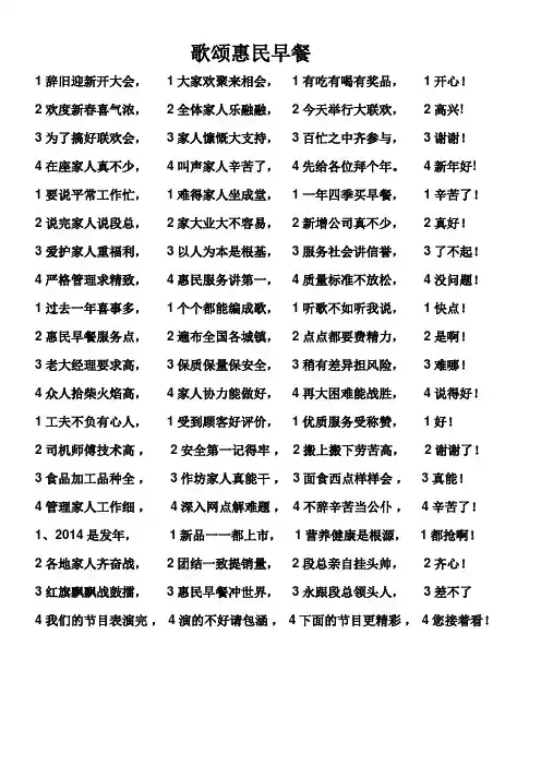 迎新年三句半歌颂惠民早餐