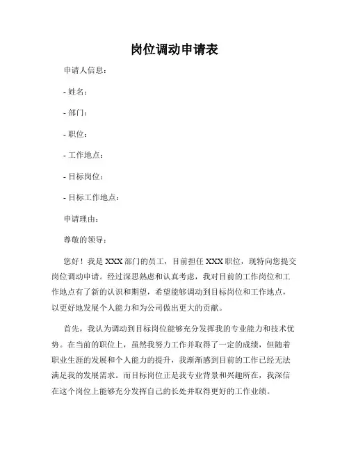 岗位调动申请表