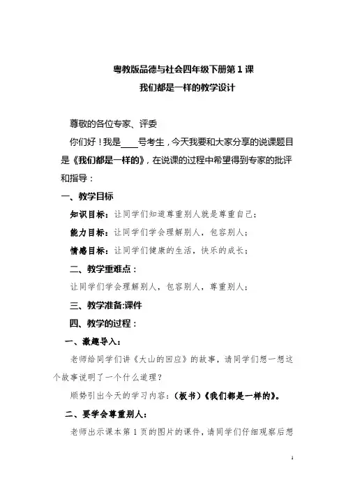 我们都是一样的教学设计