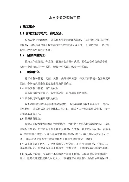 水电安装及消防工程
