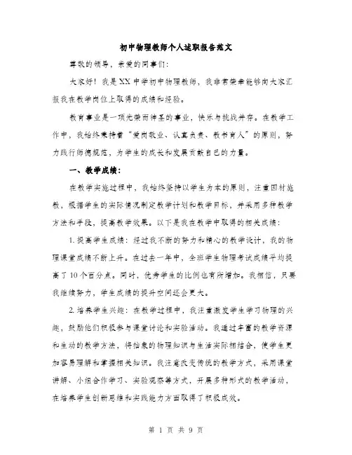 初中物理教师个人述职报告范文（三篇）