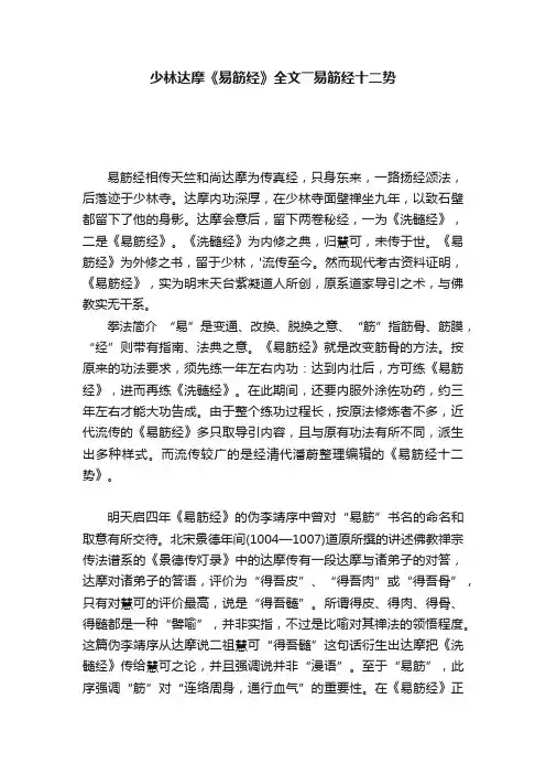 少林达摩《易筋经》全文――易筋经十二势
