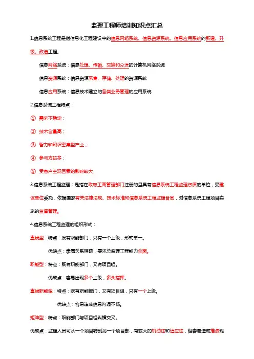 信息系统监理师复习资料
