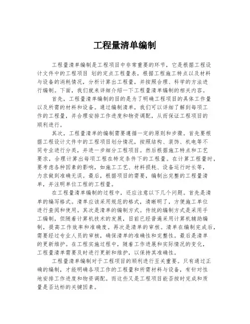 工程量清单编制