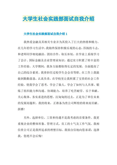 大学生社会实践部面试自我介绍