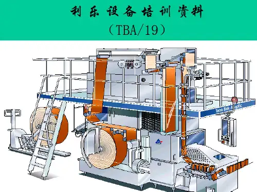 TBA19型培训资料
