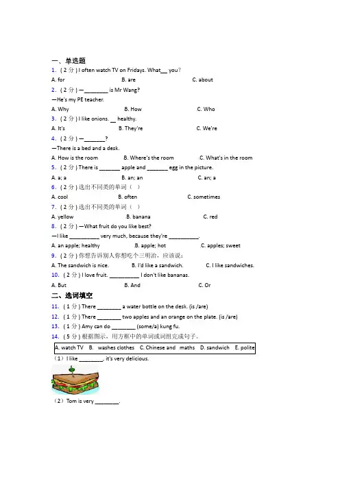 【标准卷】四川小学英语五年级上册期末经典测试题(答案解析)