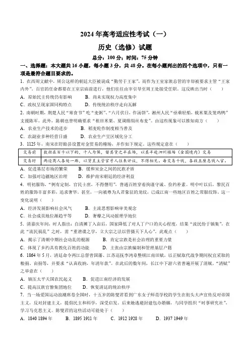 2024届江苏省南通市如皋市高三下学期2月适应性考试(一)历史试题含答案
