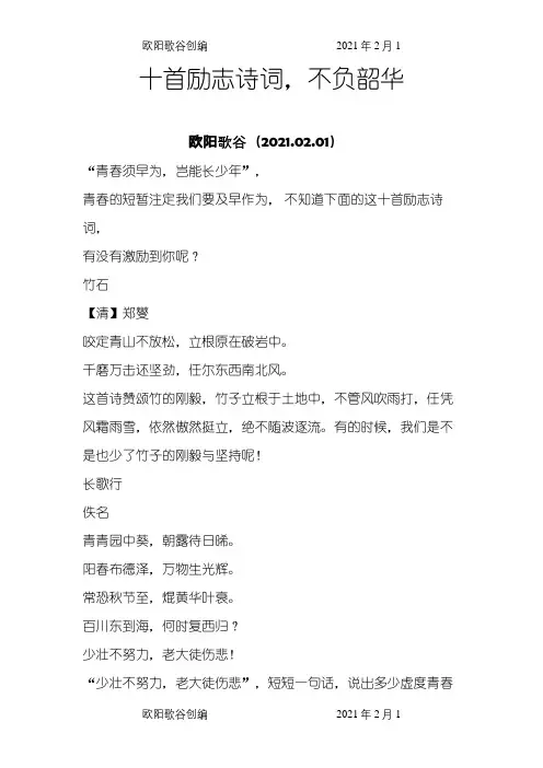 十首励志诗词不负韶华之欧阳歌谷创编