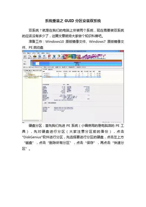 系统重装之GUID分区安装双系统