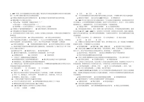 历史中考六套卷精选题