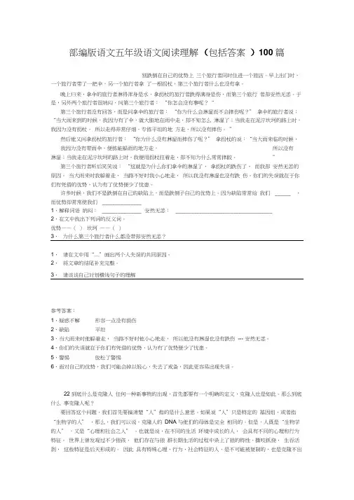 部编版语文五年级语文阅读理解(包括答案)100篇