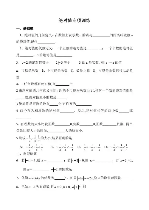 绝对值经典练习题