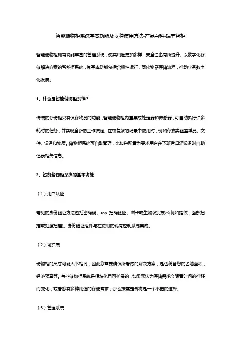 智能储物柜系统基本功能及6种使用方法-产品百科-瑞丰智柜