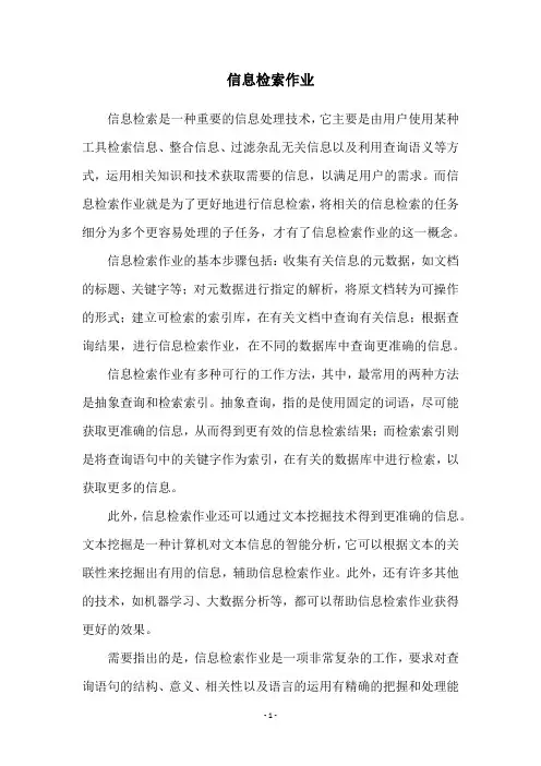 信息检索作业