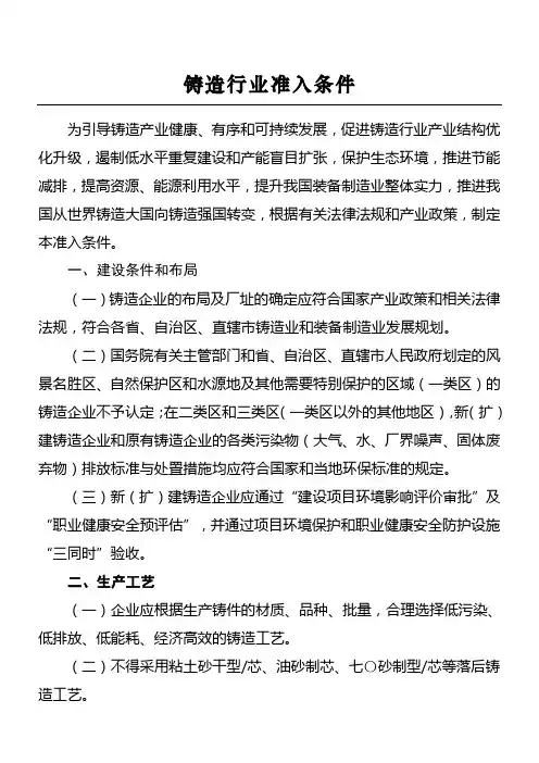 铸造行业标准