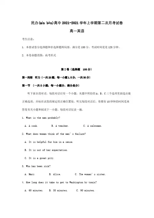 高中高一英语上学期第二次月考试题(共21页)