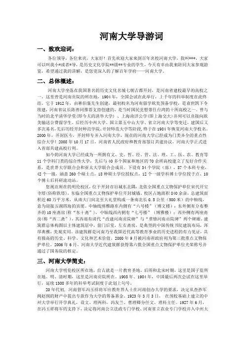 河南大学校园导游词-完整版