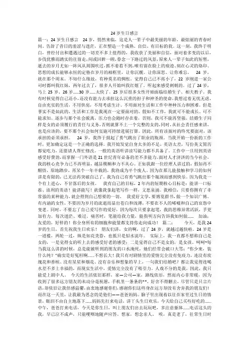 24岁生日感言