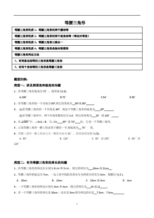 全面的等腰三角形题型分类+答案