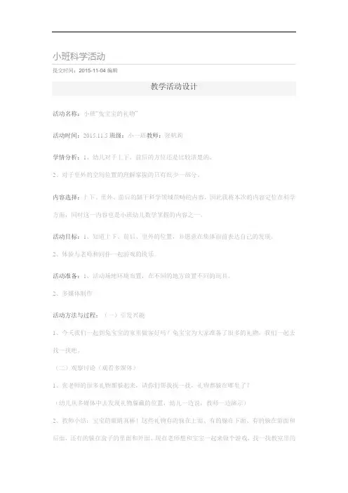 小班教案国培第二阶段作业