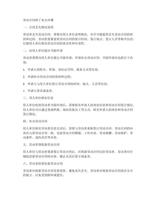 劳动合同掉了补办步骤
